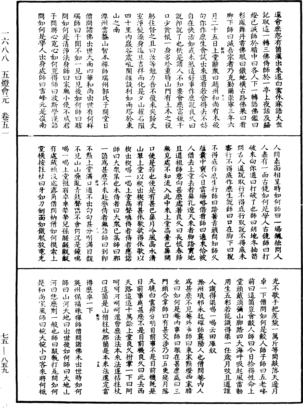 File:《中華大藏經》 第75冊 第859頁.png