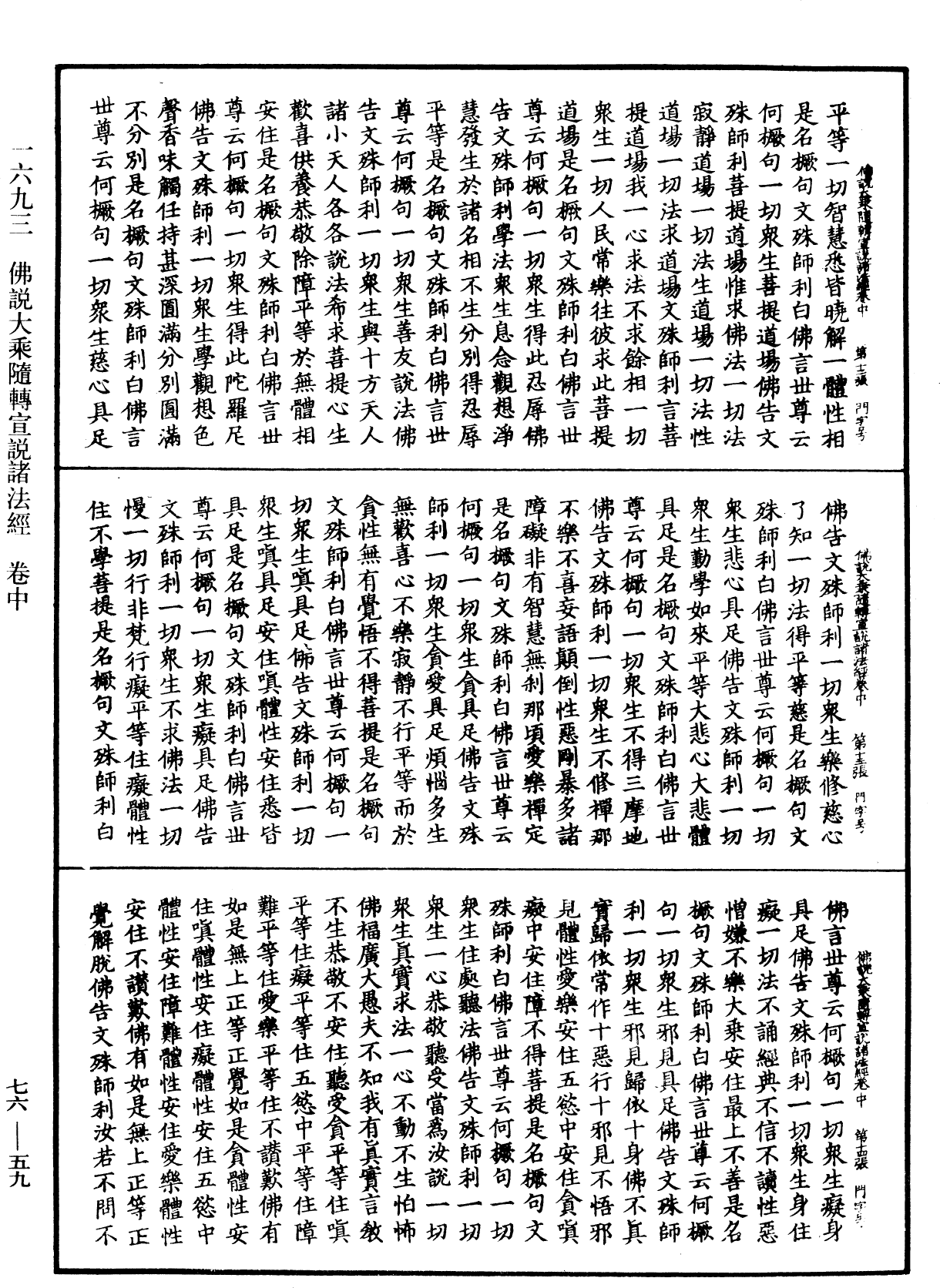 File:《中華大藏經》 第76冊 第059頁.png