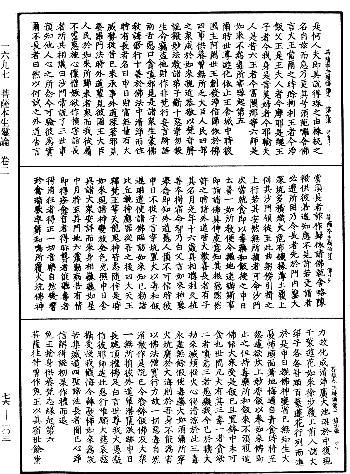 File:《中華大藏經》 第76冊 第103頁.png