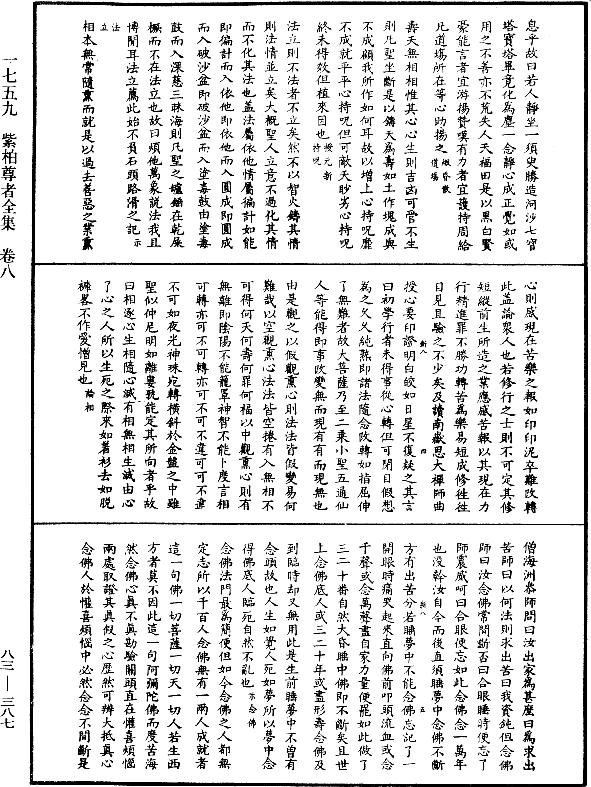 File:《中華大藏經》 第83冊 第0387頁.png