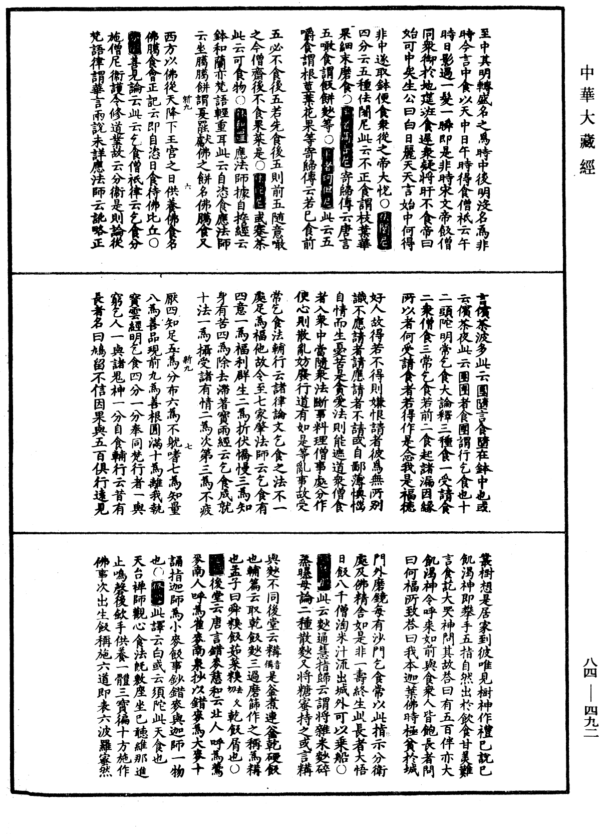 File:《中華大藏經》 第84冊 第0492頁.png