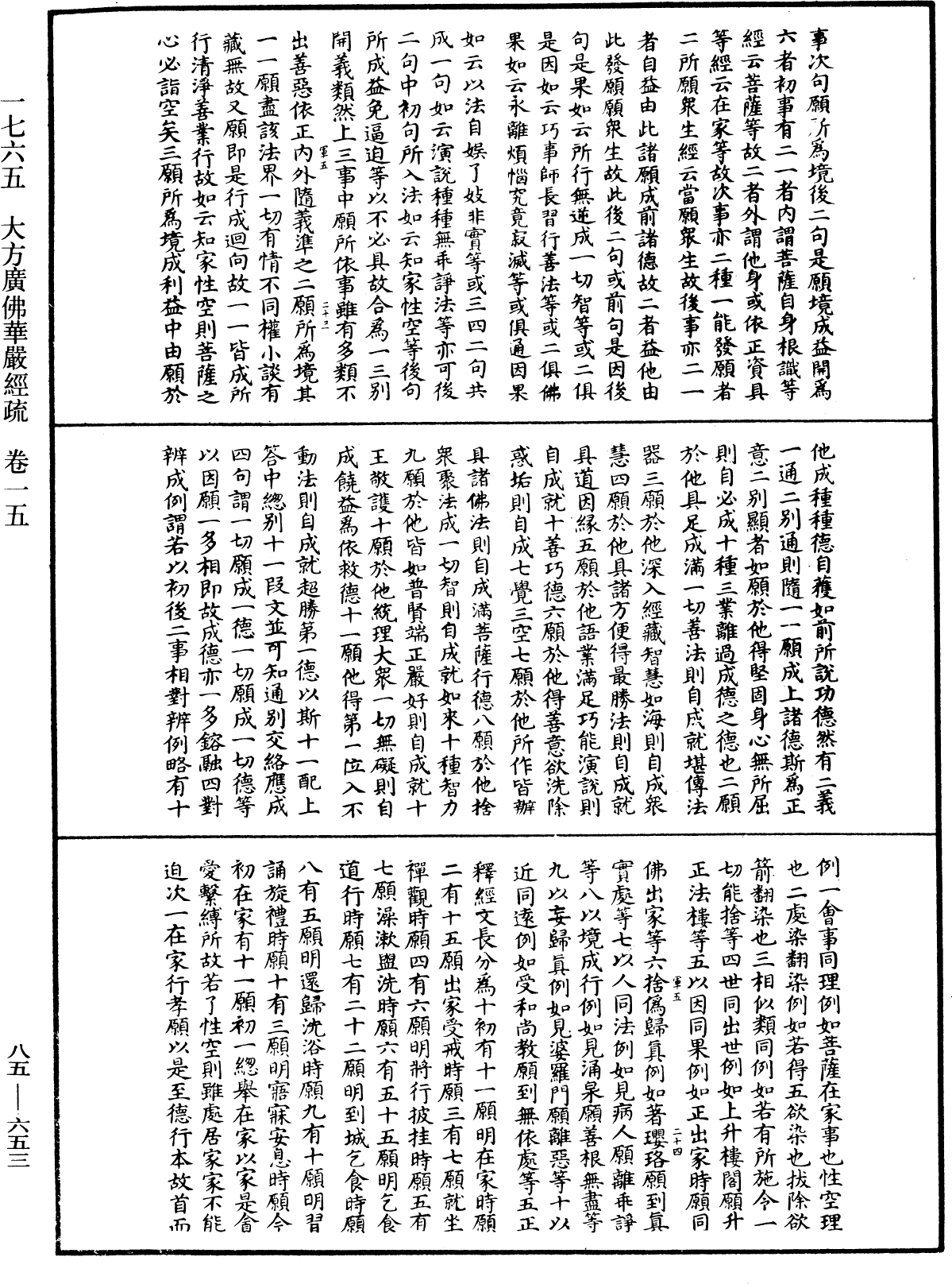 File:《中華大藏經》 第85冊 第0653頁.png
