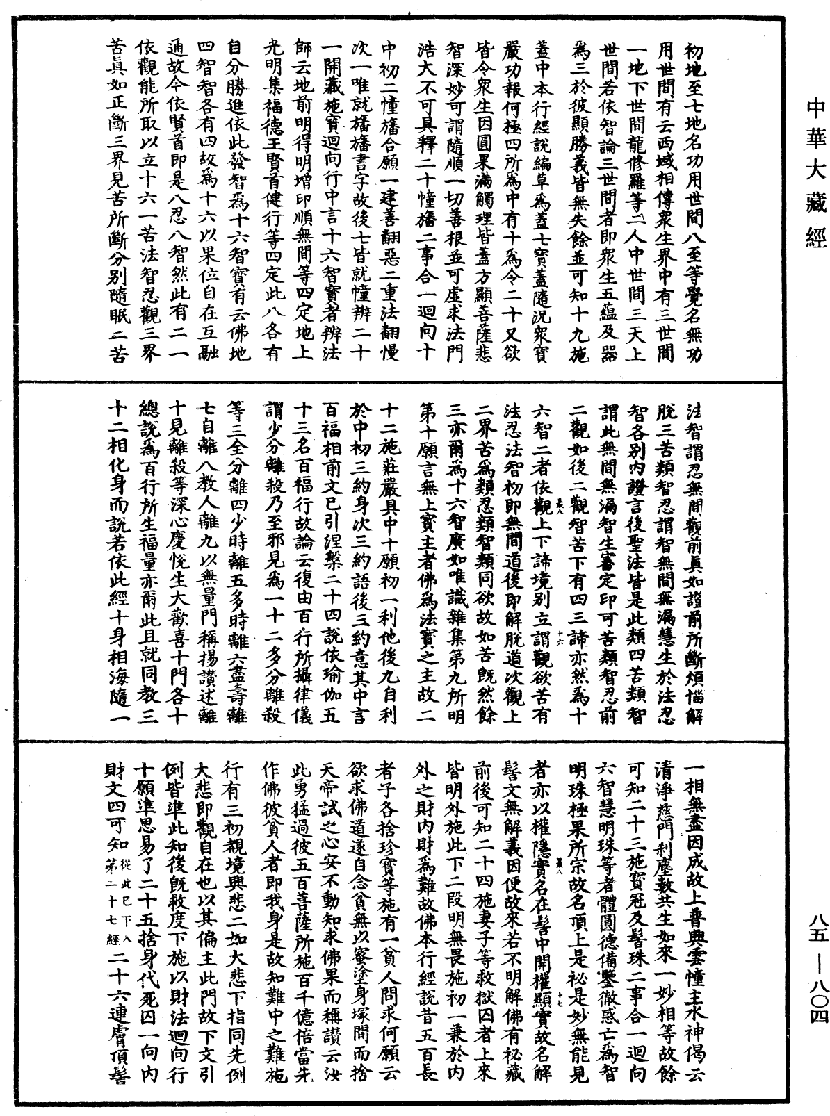 File:《中華大藏經》 第85冊 第0804頁.png