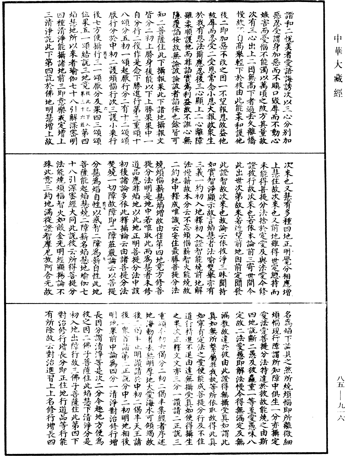 File:《中華大藏經》 第85冊 第0916頁.png