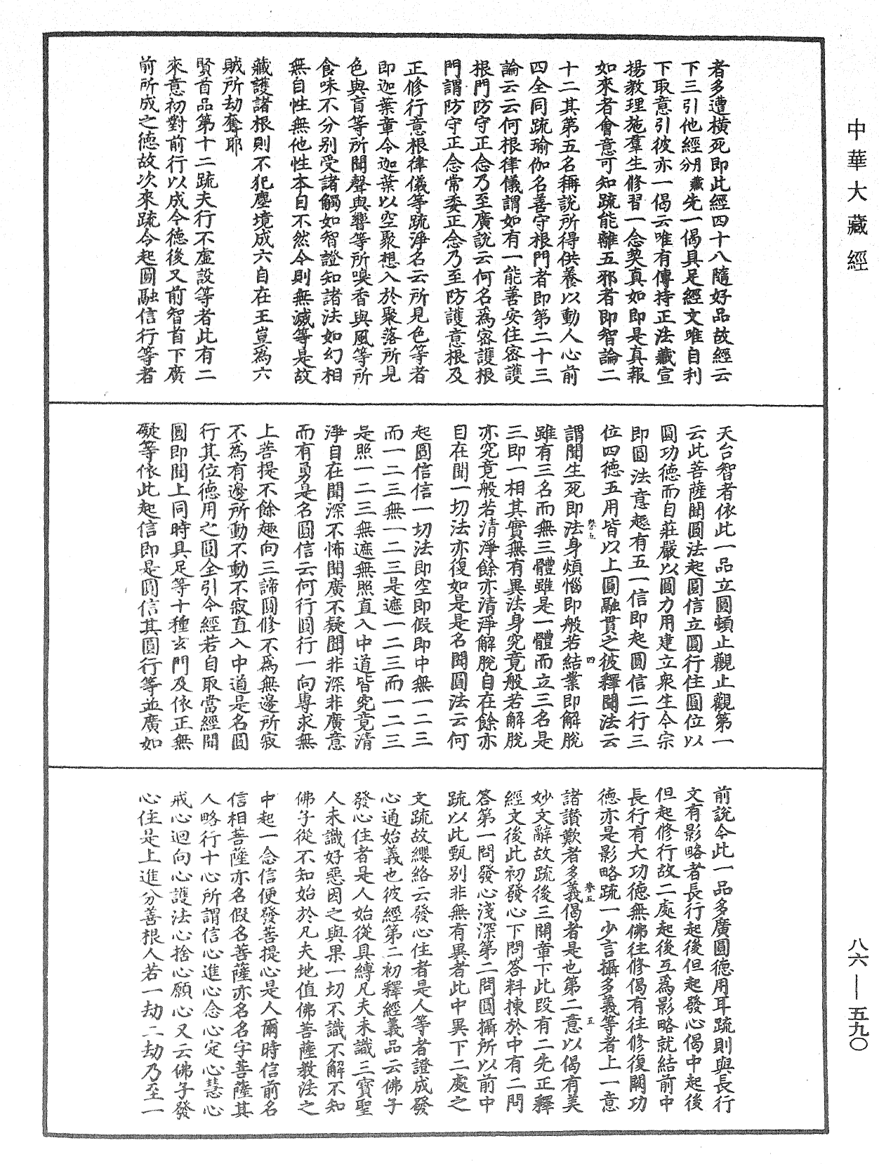 File:《中華大藏經》 第86冊 第0590頁.png