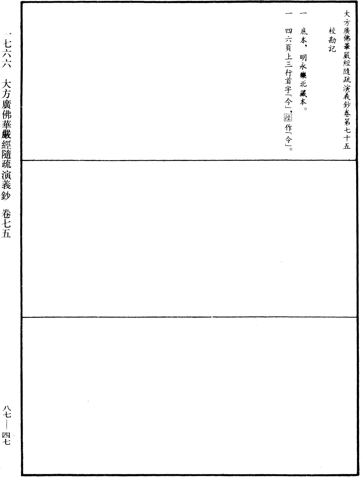 File:《中華大藏經》 第87冊 第0047頁.png