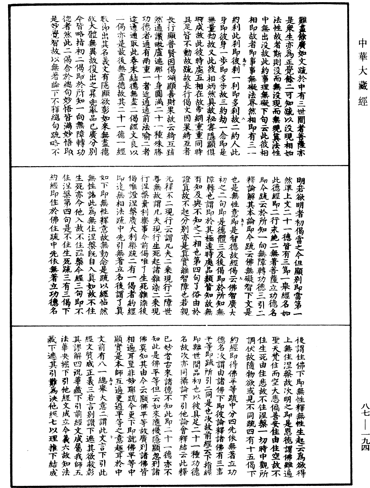 File:《中華大藏經》 第87冊 第0194頁.png