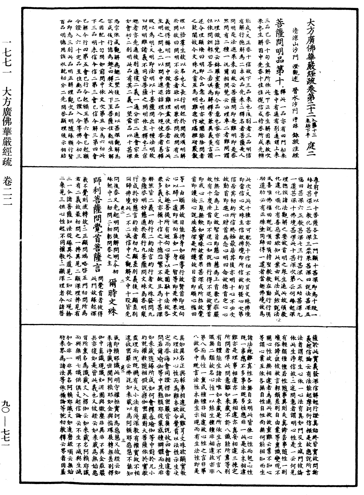 File:《中華大藏經》 第90冊 第771頁.png