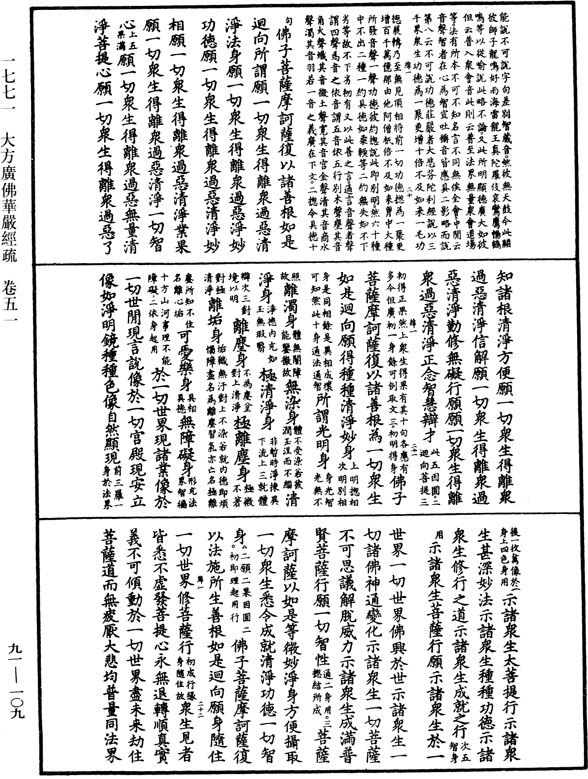 File:《中華大藏經》 第91冊 第0109頁.png