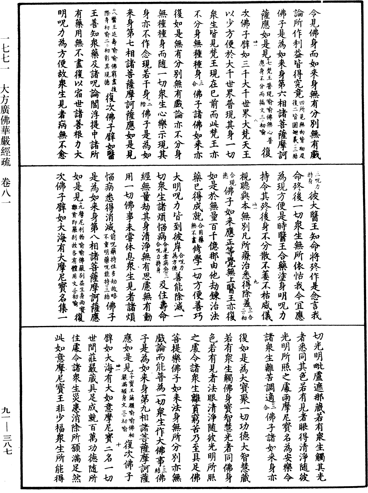 File:《中華大藏經》 第91冊 第0387頁.png