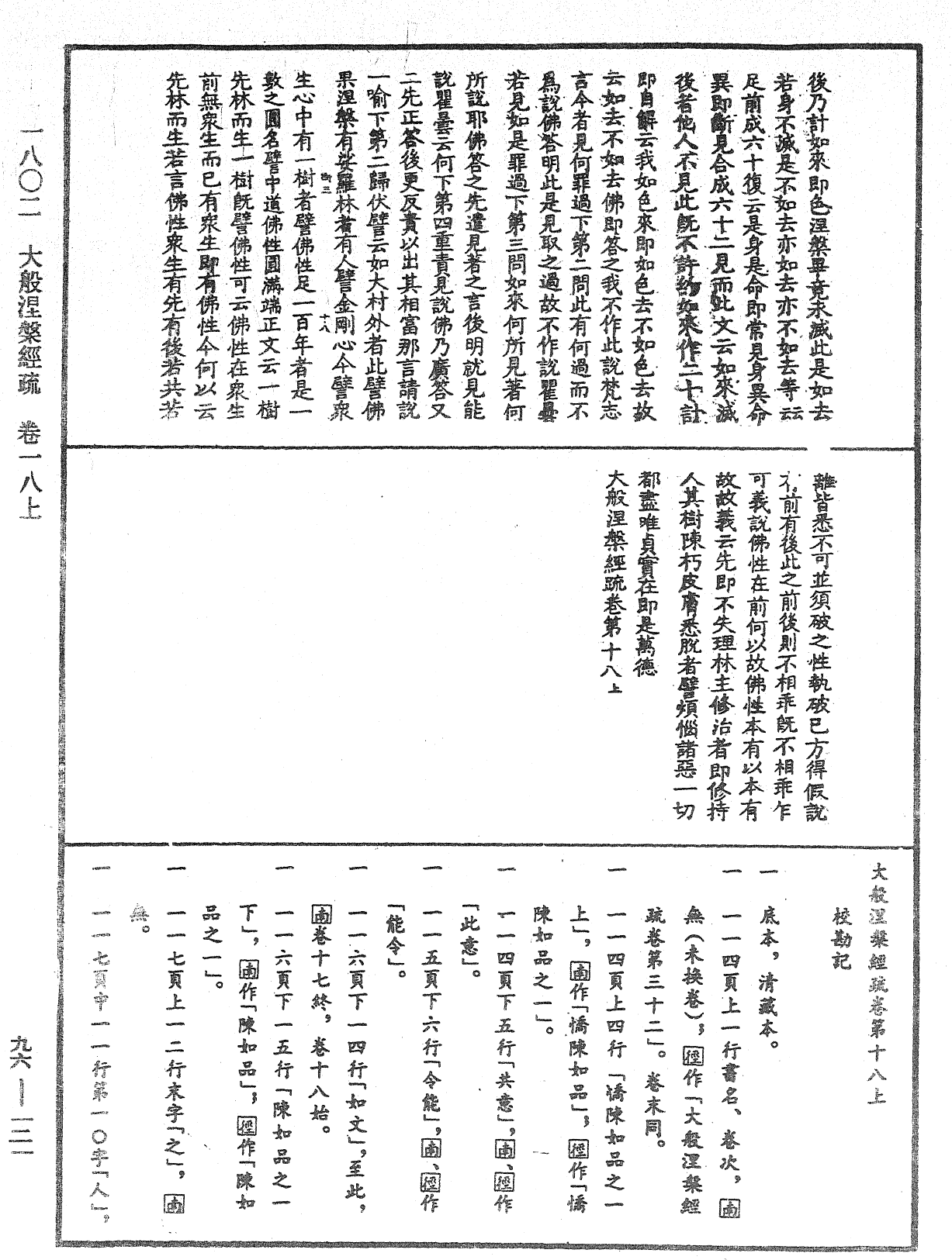File:《中華大藏經》 第96冊 第121頁.png