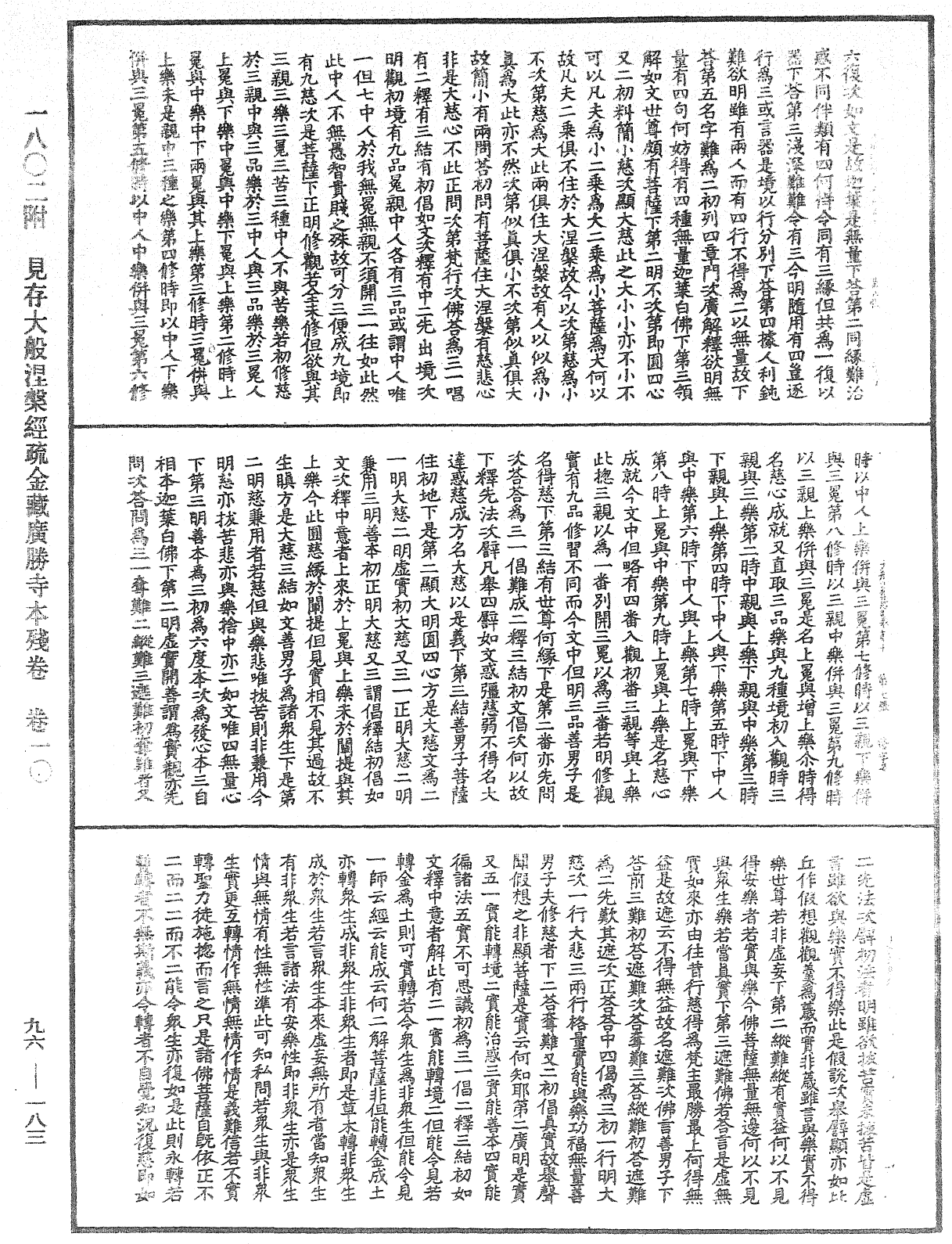 File:《中華大藏經》 第96冊 第183頁.png