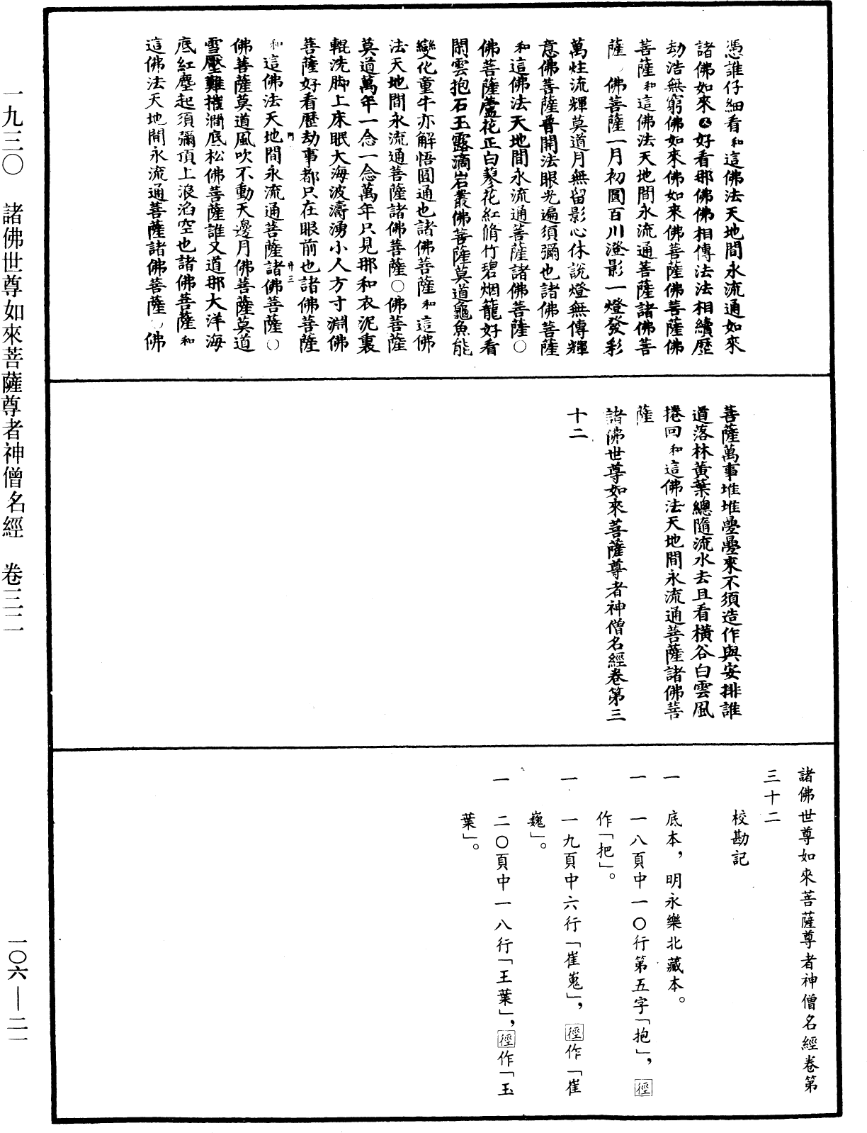 File:《中華大藏經》 第106冊 第021頁.png