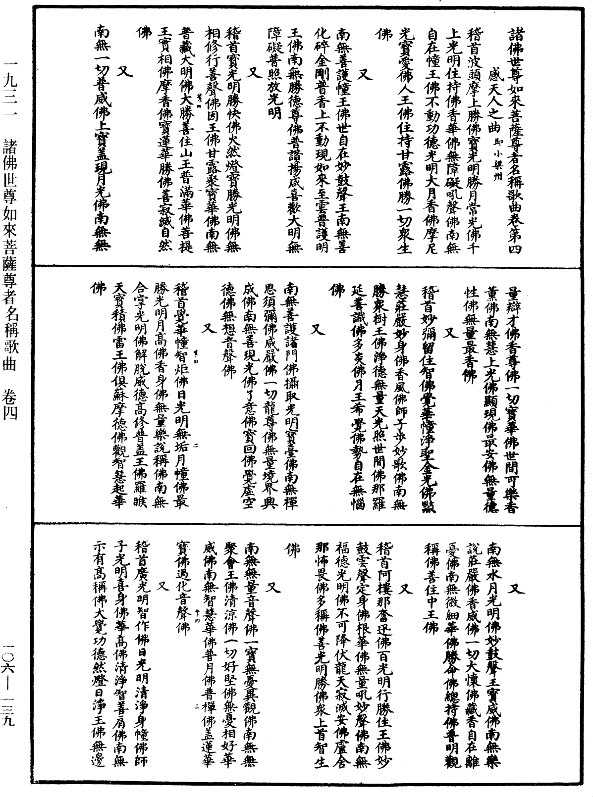 File:《中華大藏經》 第106冊 第139頁.png