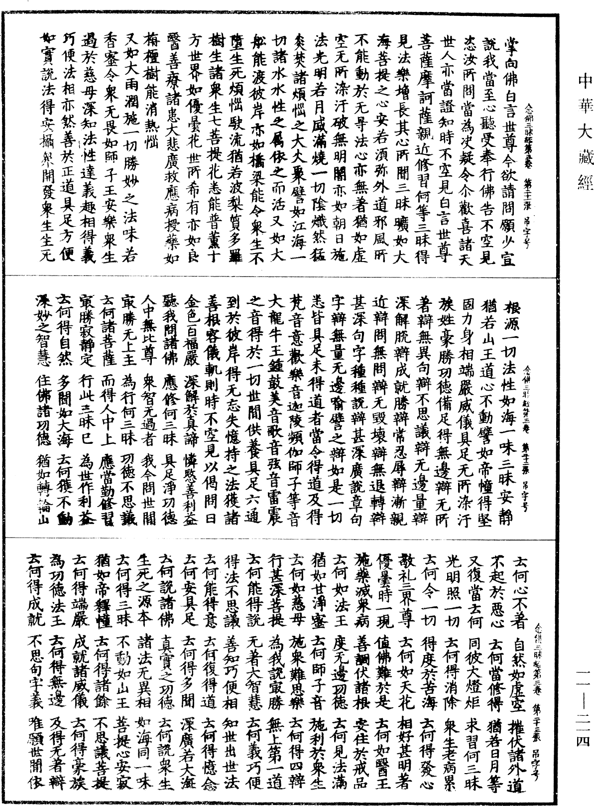 File:《中華大藏經》 第11冊 第214頁.png