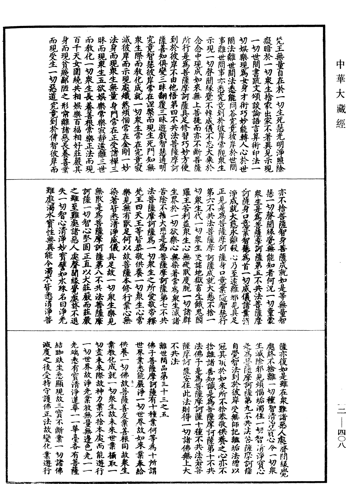 File:《中華大藏經》 第12冊 第408頁.png