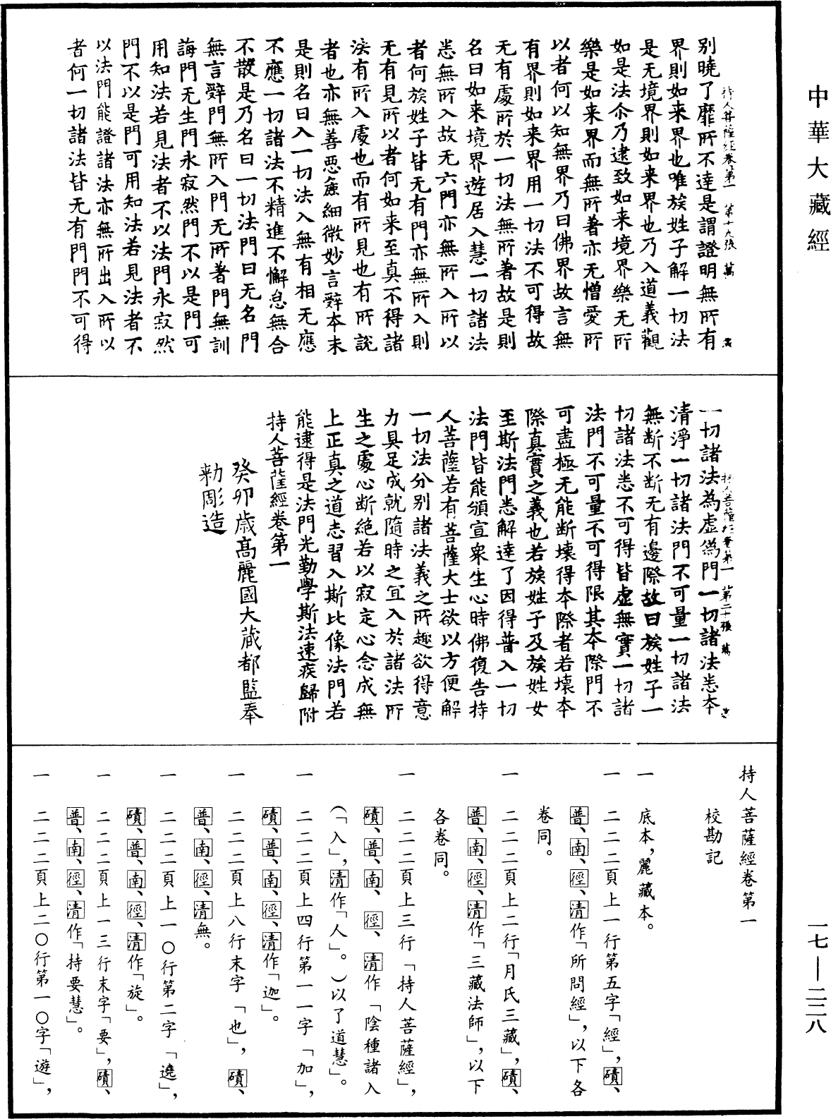 File:《中華大藏經》 第17冊 第228頁.png