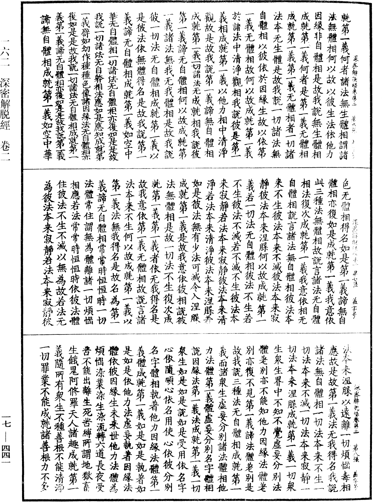 File:《中華大藏經》 第17冊 第441頁.png