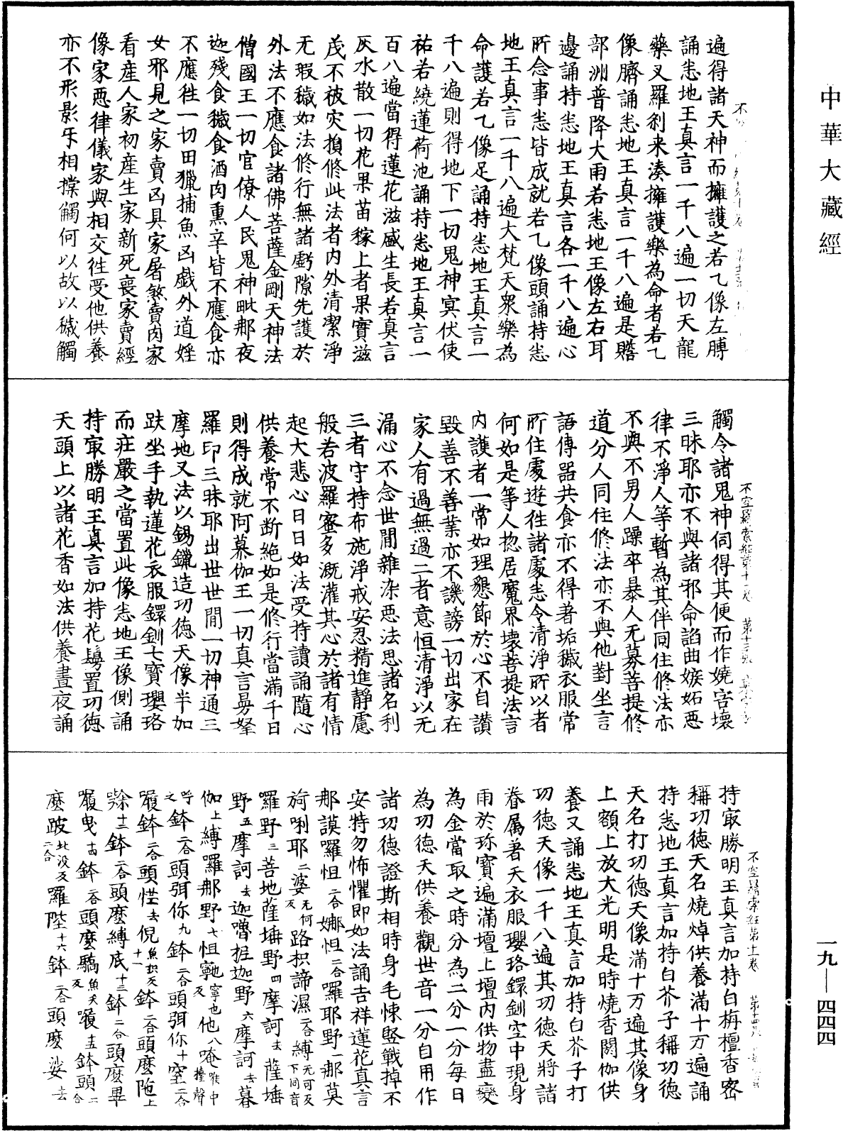 File:《中華大藏經》 第19冊 第444頁.png