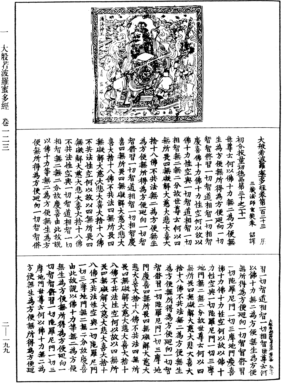 File:《中華大藏經》 第2冊 第199頁.png