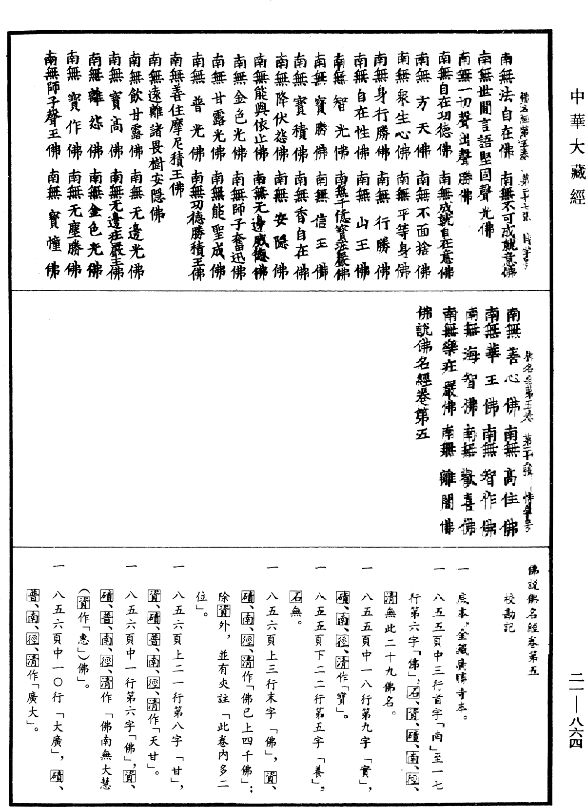 File:《中華大藏經》 第21冊 第864頁.png