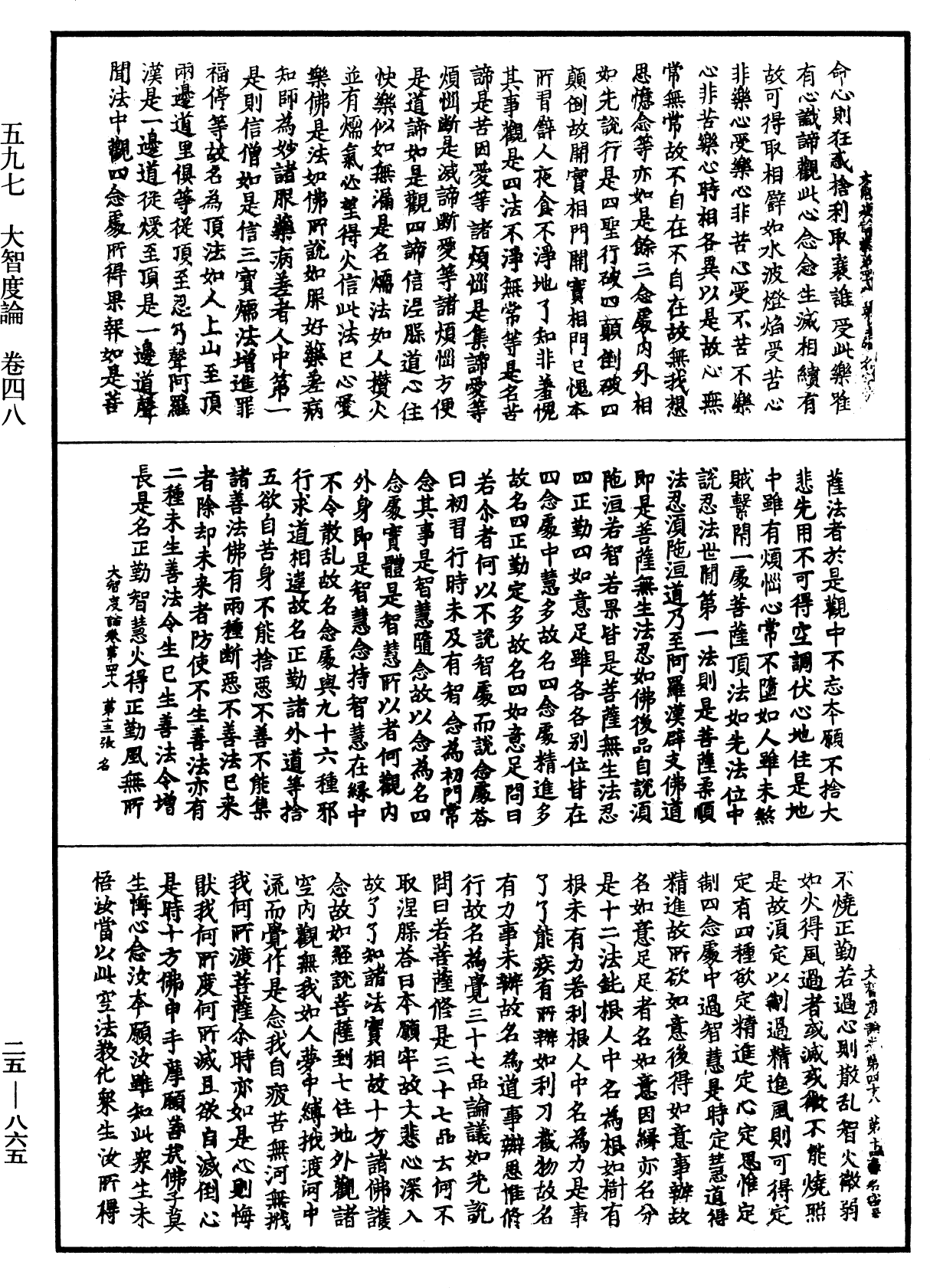 File:《中華大藏經》 第25冊 第865頁.png