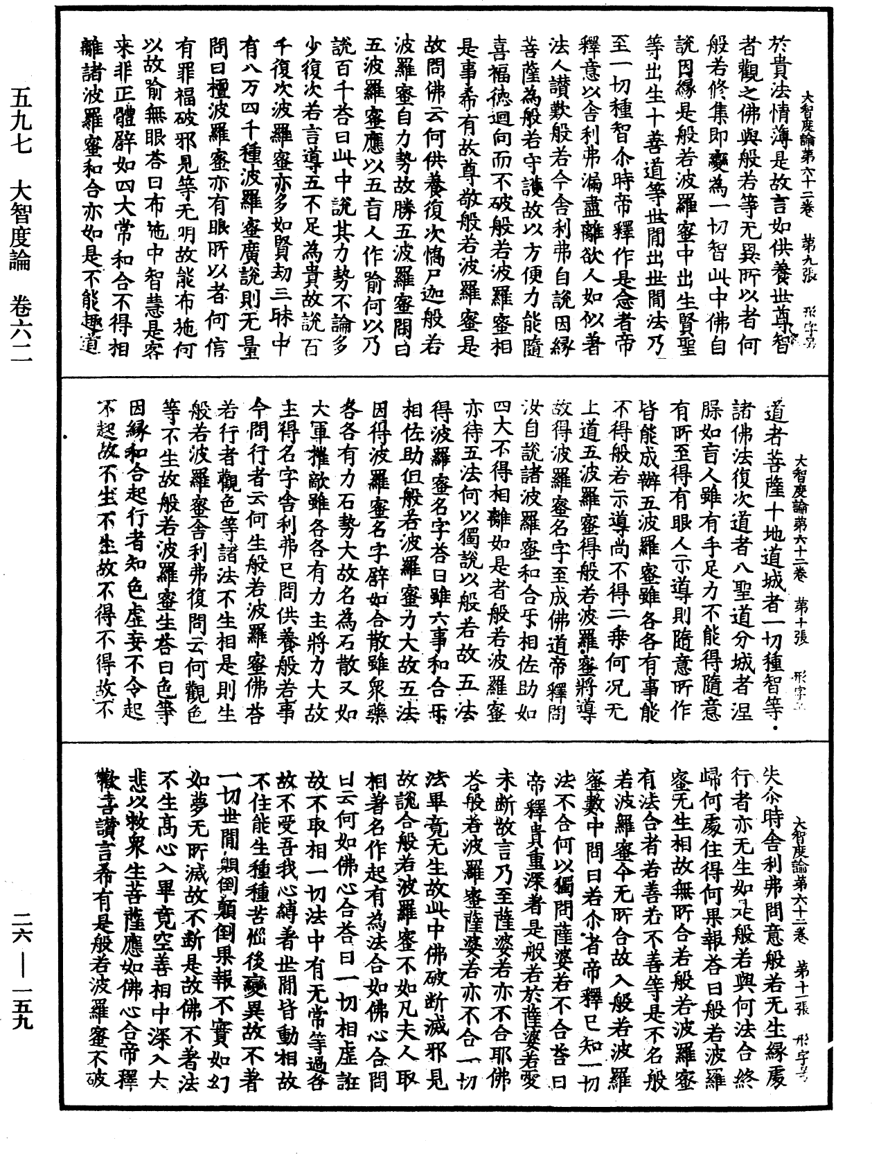 File:《中華大藏經》 第26冊 第159頁.png