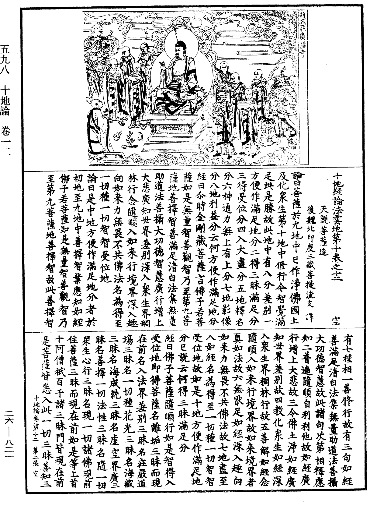 File:《中華大藏經》 第26冊 第821頁.png