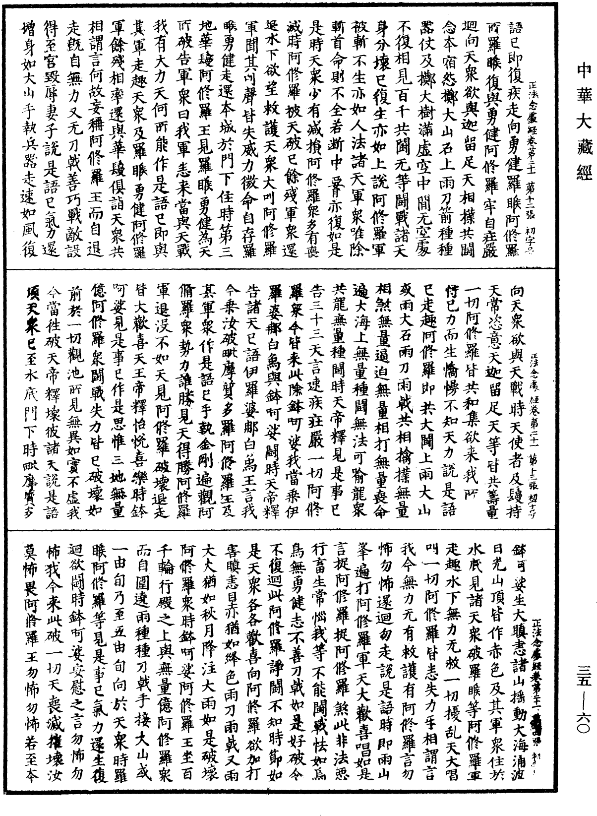 File:《中華大藏經》 第35冊 第0060頁.png
