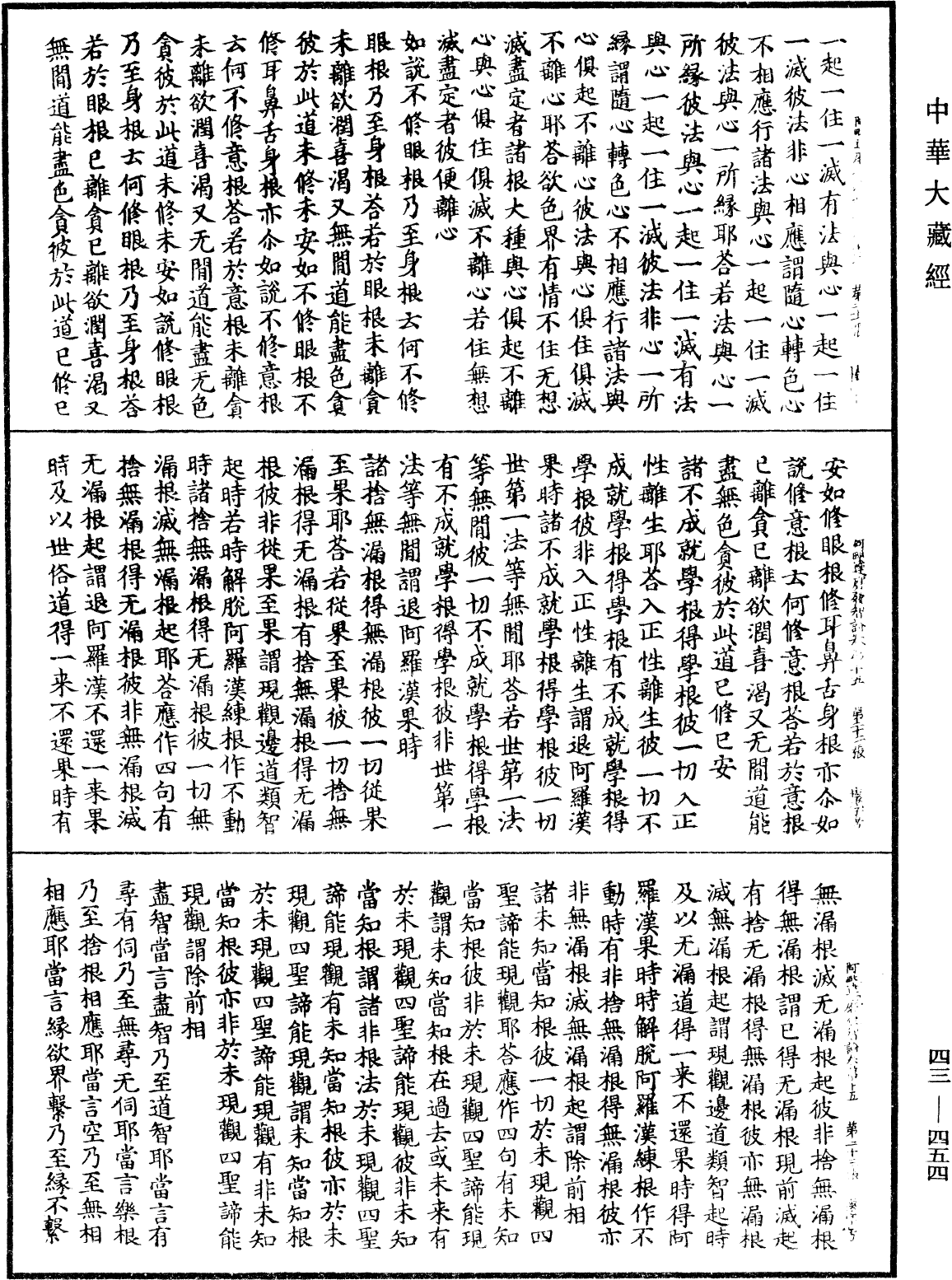 File:《中華大藏經》 第43冊 第454頁.png