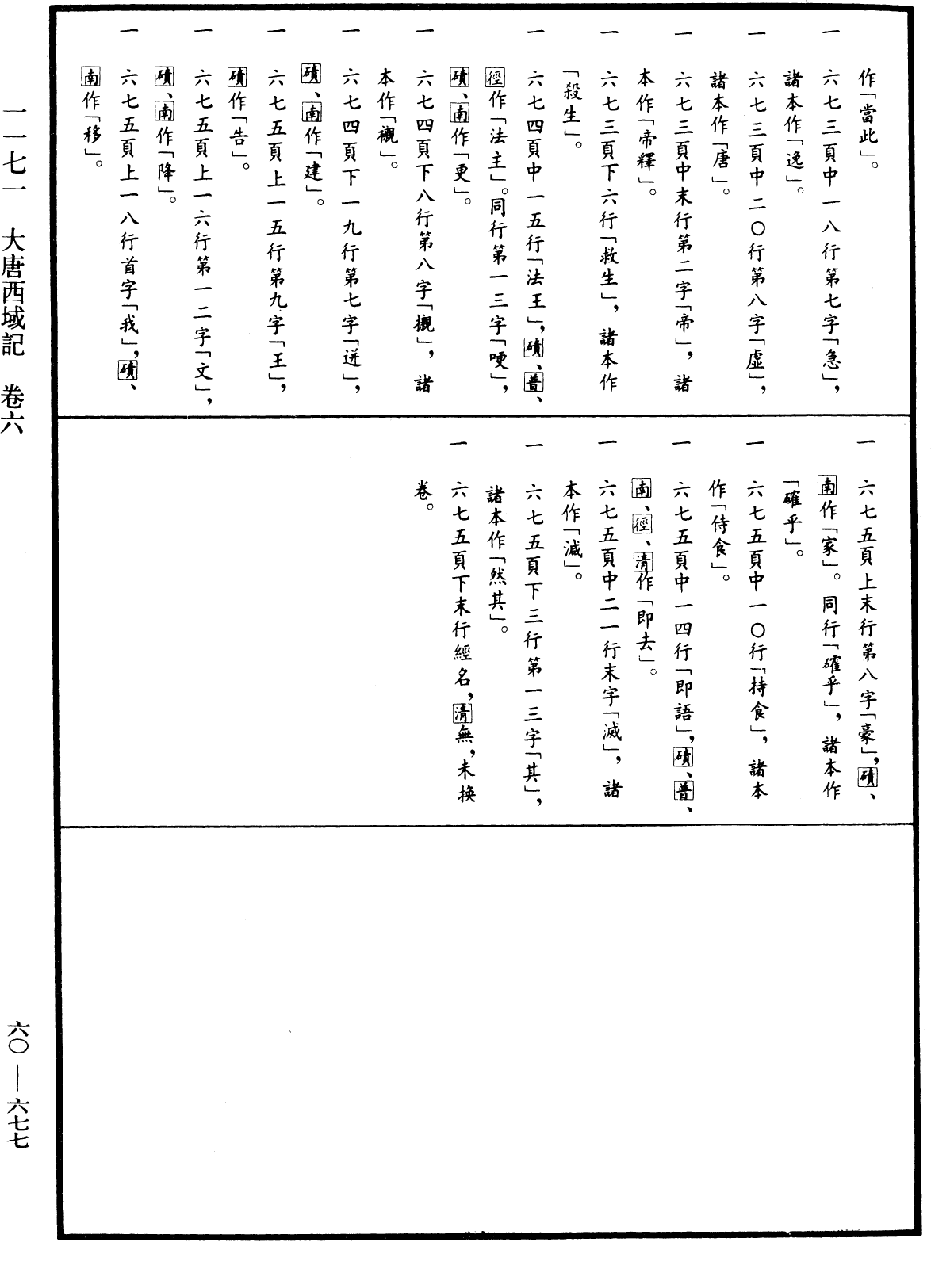 File:《中華大藏經》 第60冊 第0677頁.png