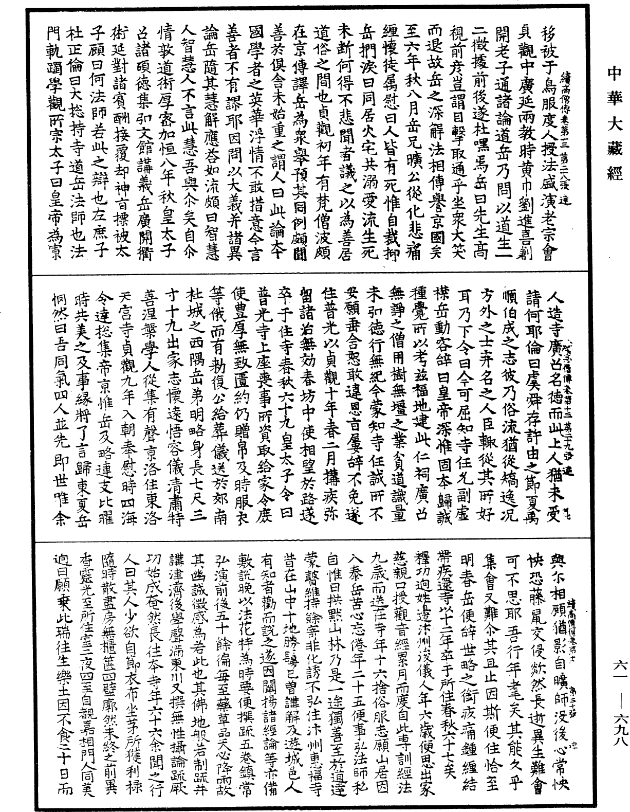 File:《中華大藏經》 第61冊 第0698頁.png