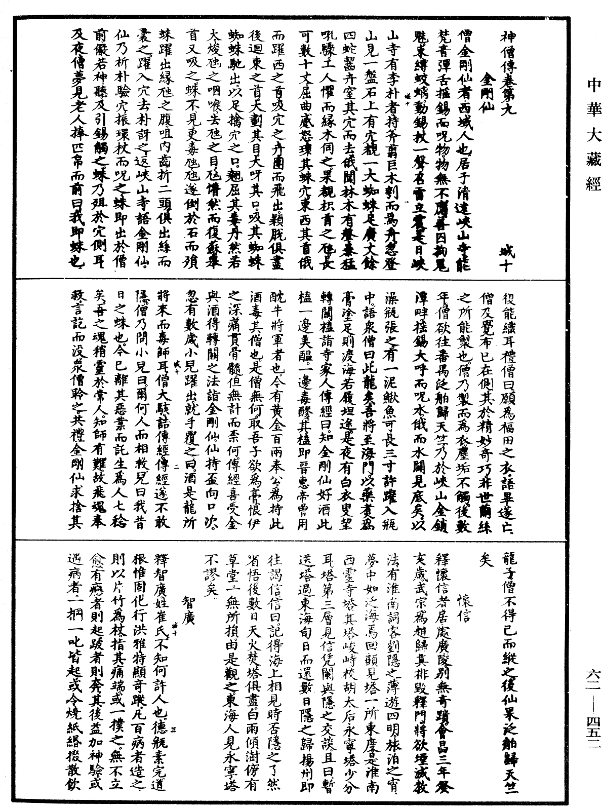 File:《中華大藏經》 第62冊 第0452頁.png