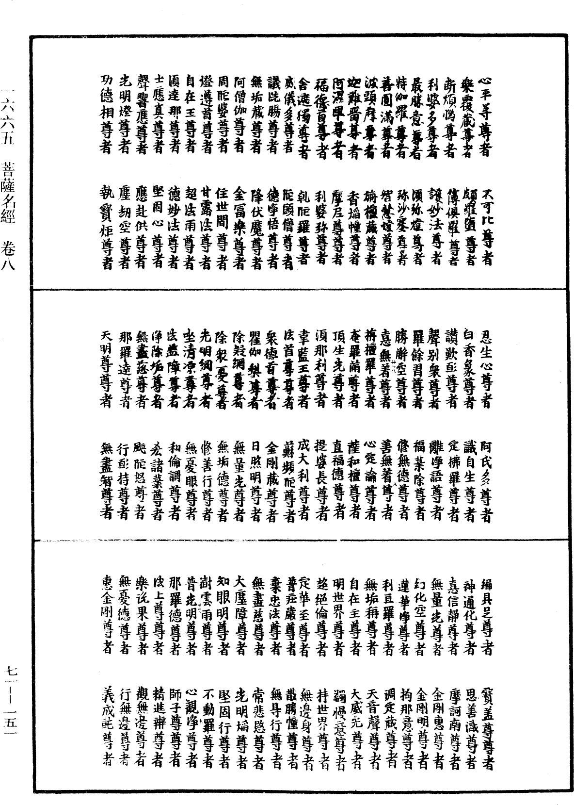 File:《中華大藏經》 第71冊 第151頁.png