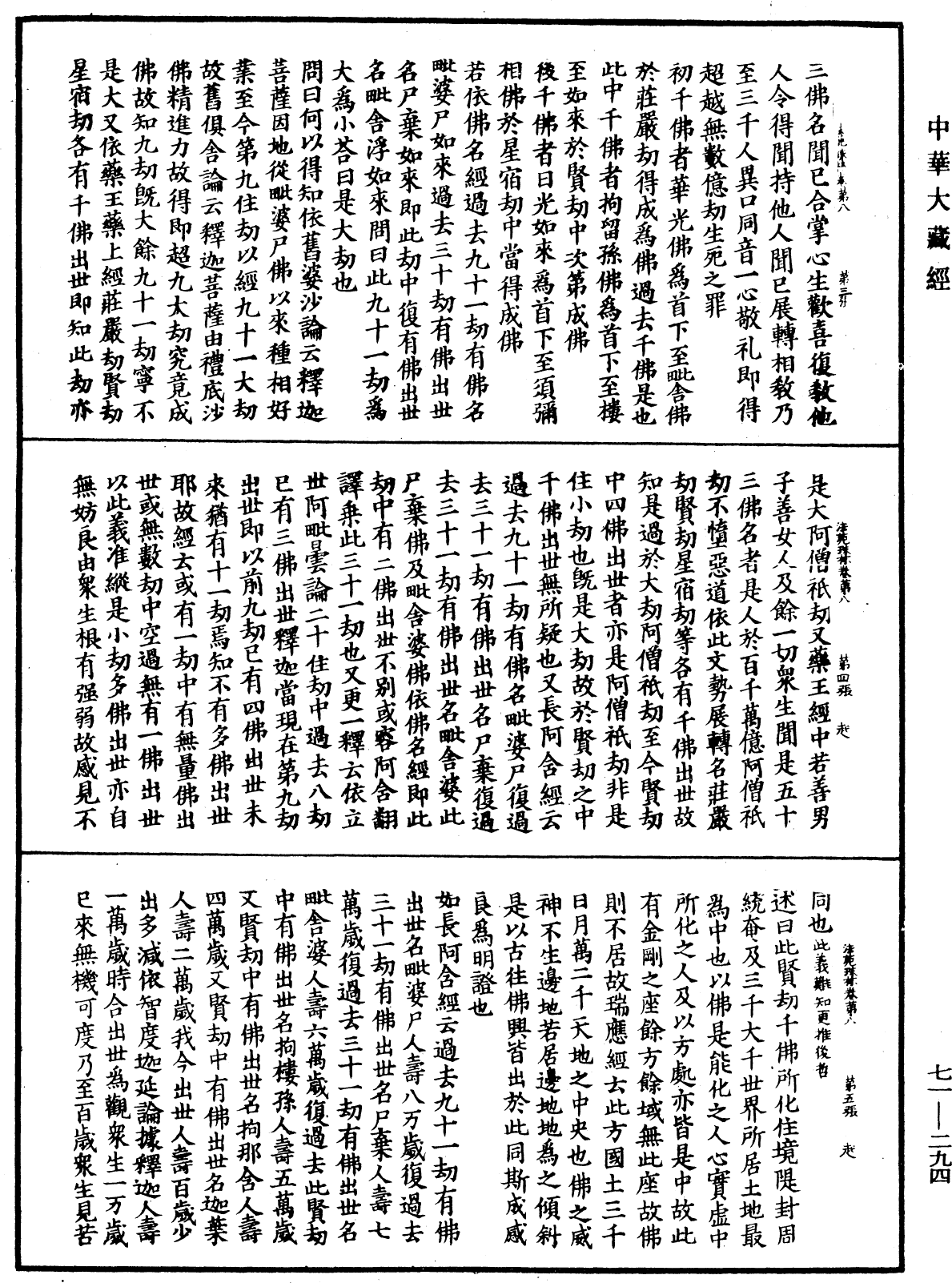 File:《中華大藏經》 第71冊 第294頁.png