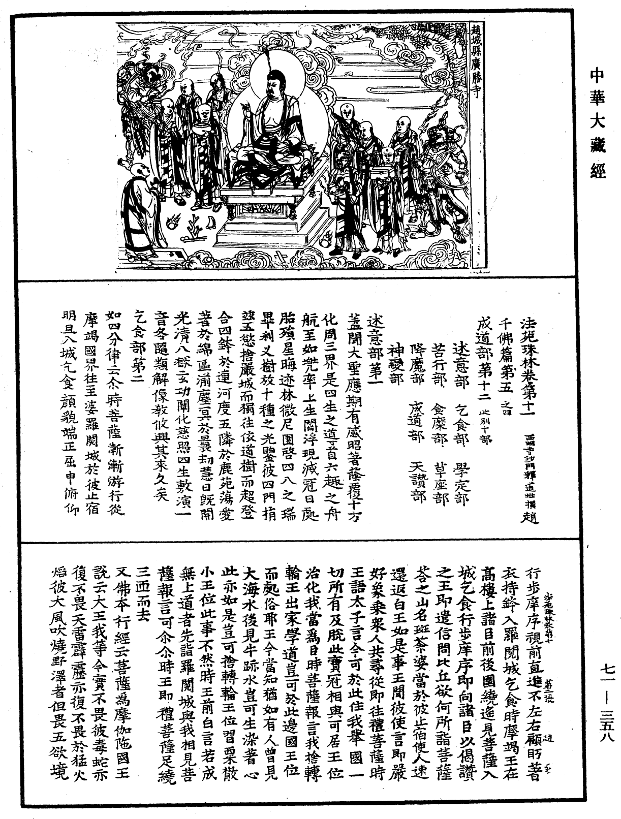 File:《中華大藏經》 第71冊 第358頁.png