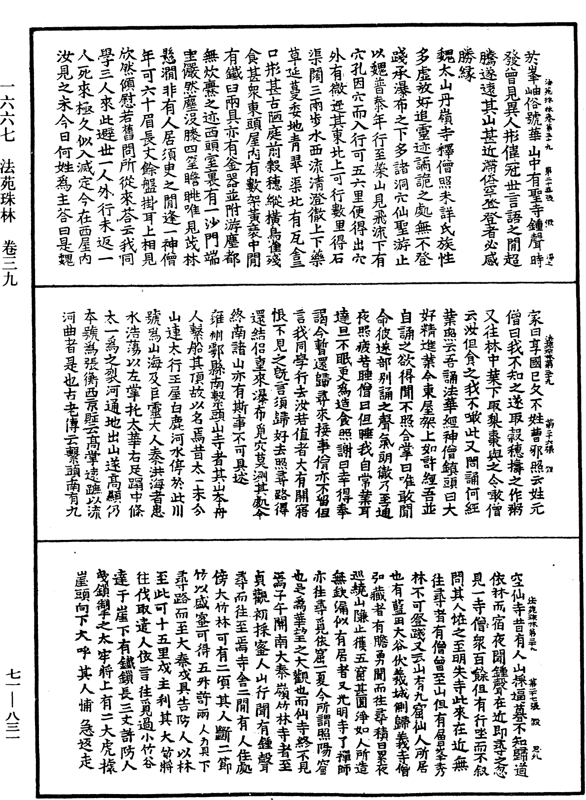 File:《中華大藏經》 第71冊 第831頁.png