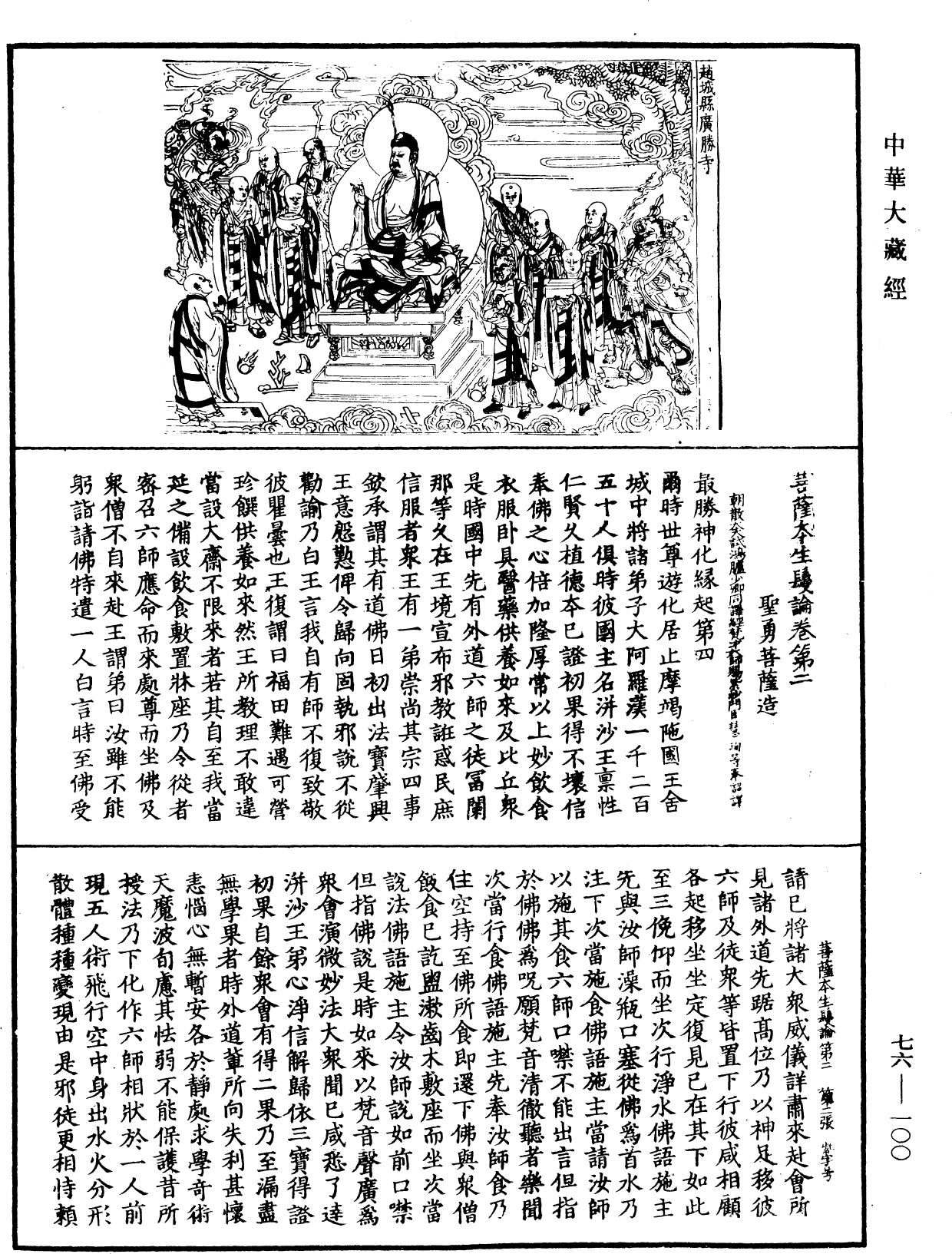 File:《中華大藏經》 第76冊 第100頁.png