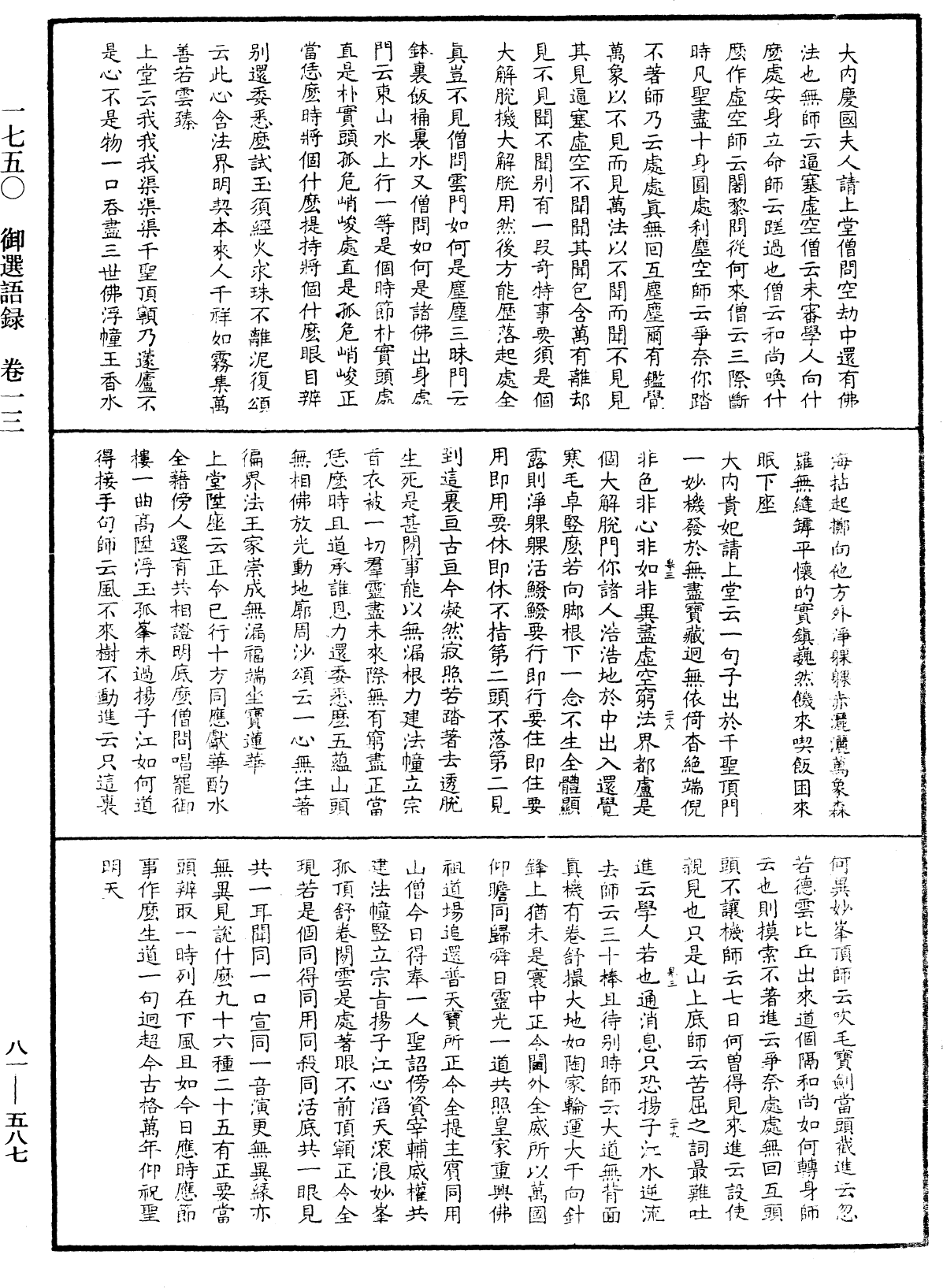 File:《中華大藏經》 第81冊 第0587頁.png