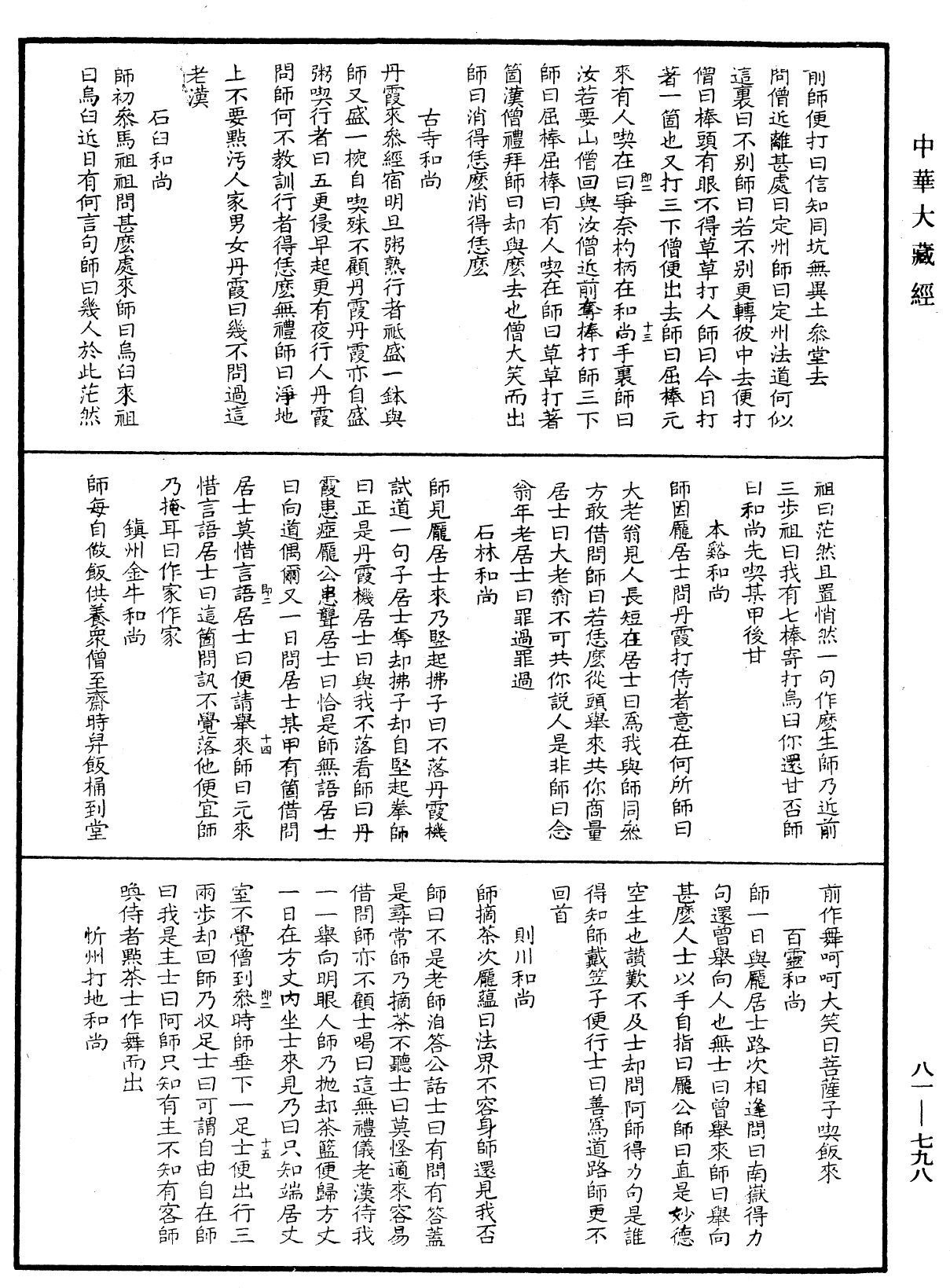 File:《中華大藏經》 第81冊 第0798頁.png