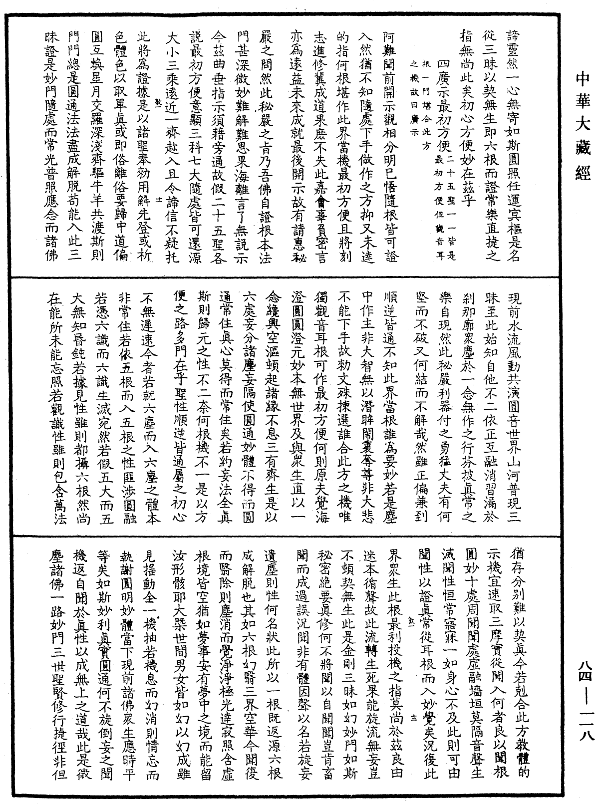 File:《中華大藏經》 第84冊 第0118頁.png