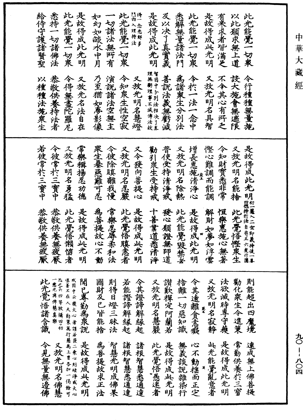 File:《中華大藏經》 第90冊 第804頁.png