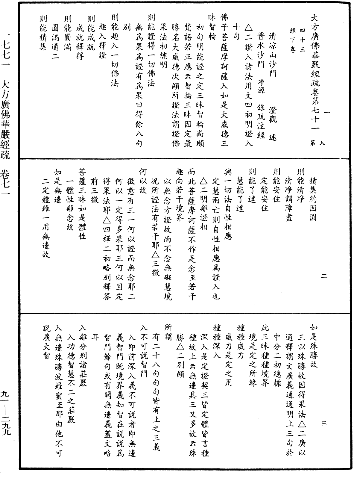 File:《中華大藏經》 第91冊 第0299頁.png