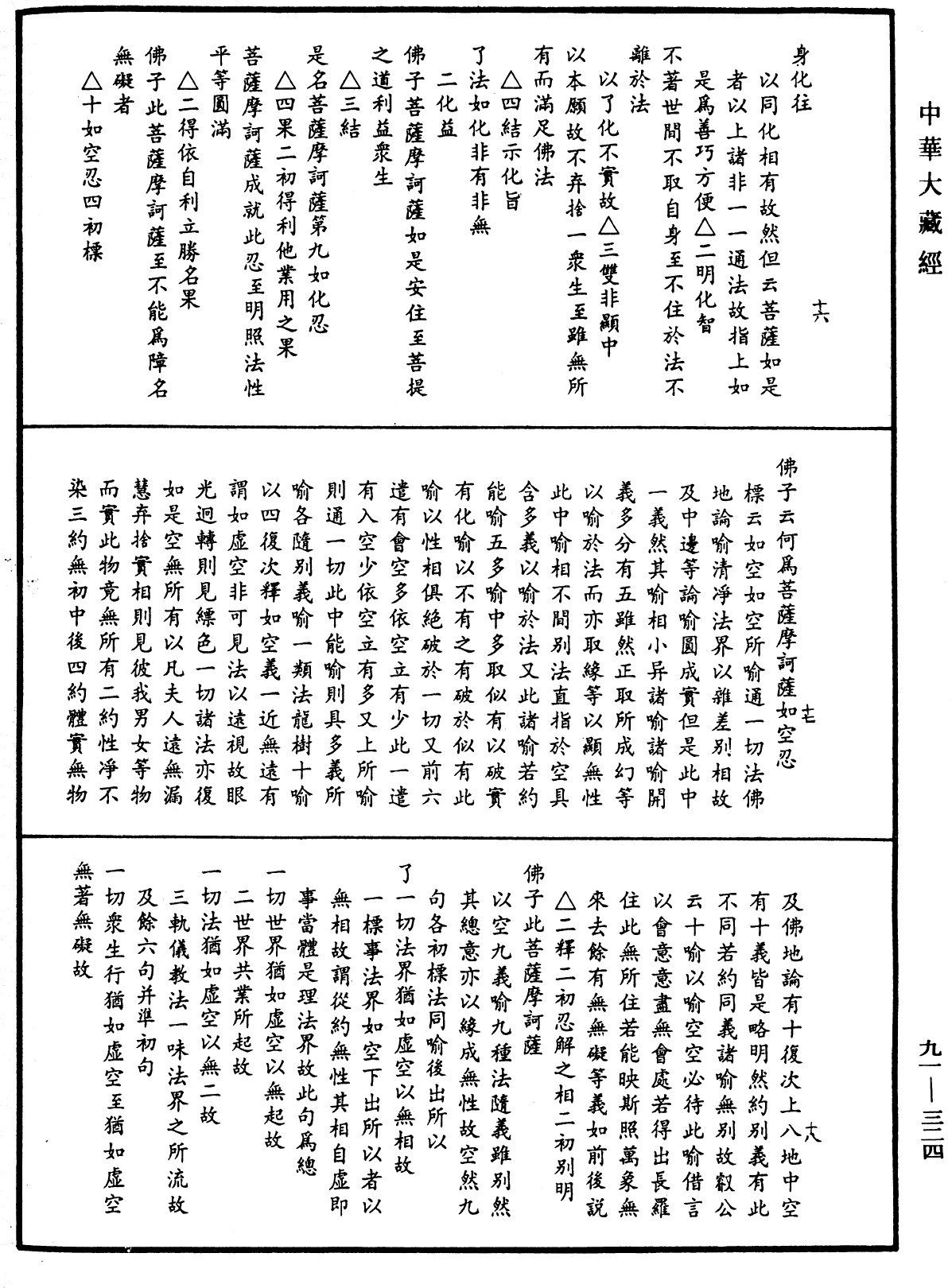 File:《中華大藏經》 第91冊 第0324頁.png