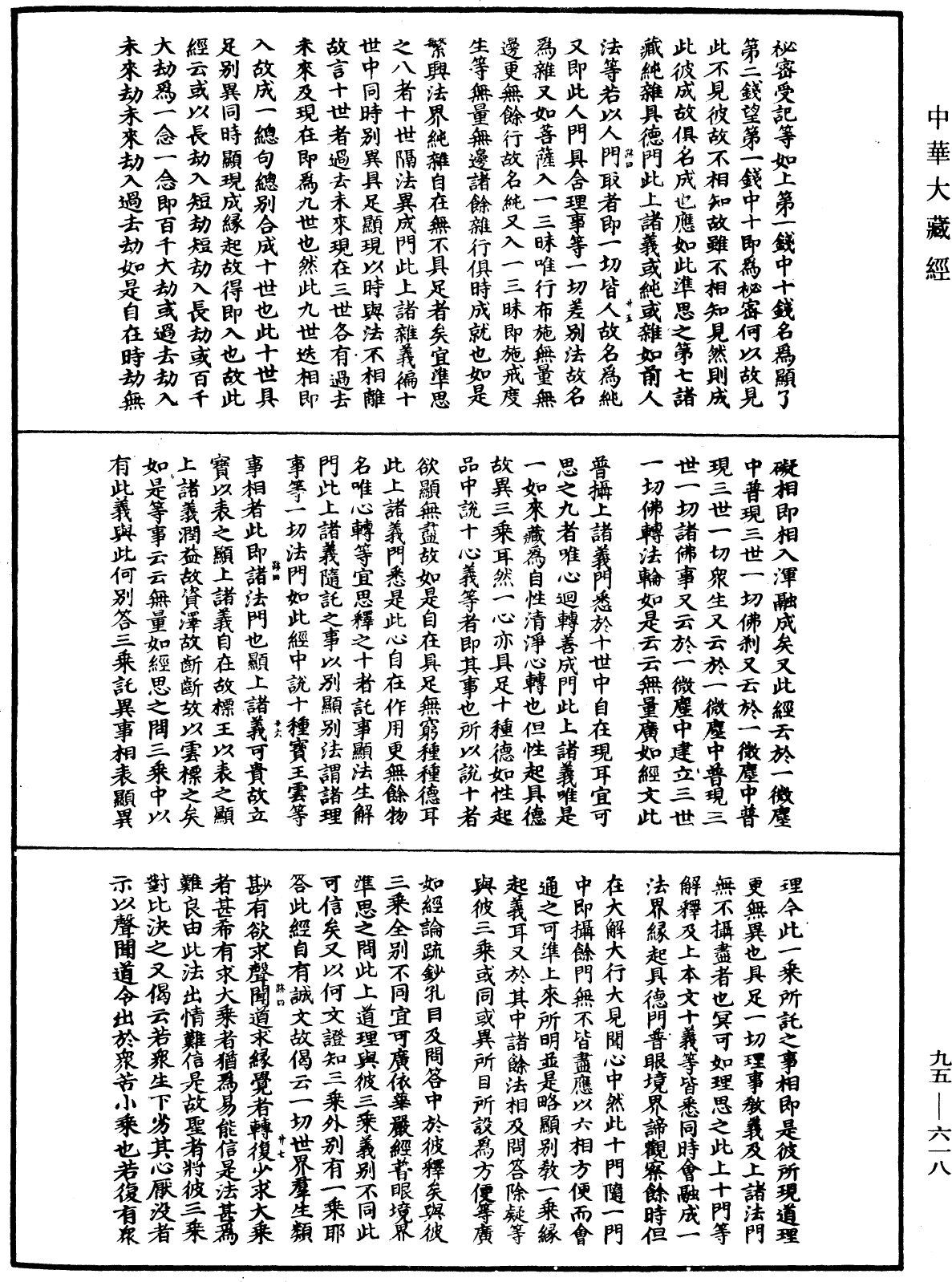 File:《中華大藏經》 第95冊 第618頁.png