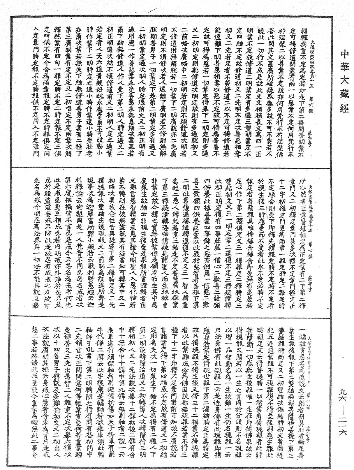 File:《中華大藏經》 第96冊 第216頁.png