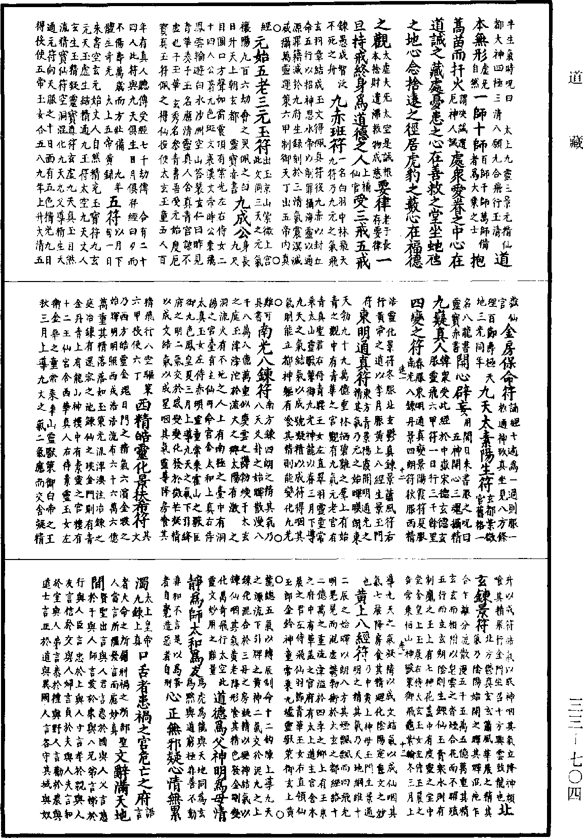 File:《道藏》第33冊 第704頁.png