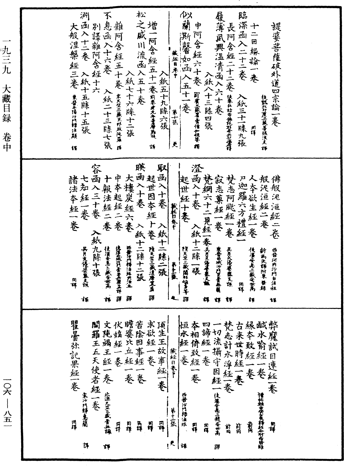 大藏目錄《中華大藏經》_第106冊_第851頁