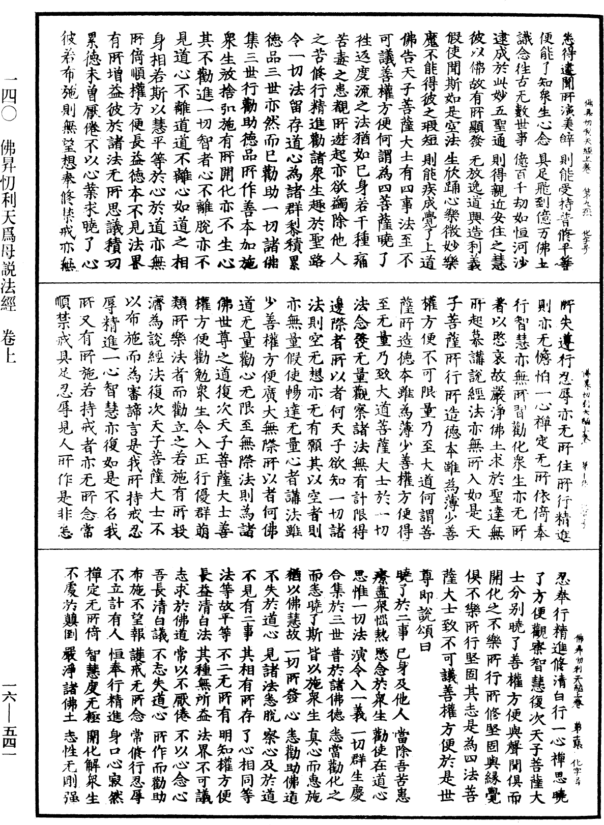 File:《中華大藏經》 第16冊 第541頁.png