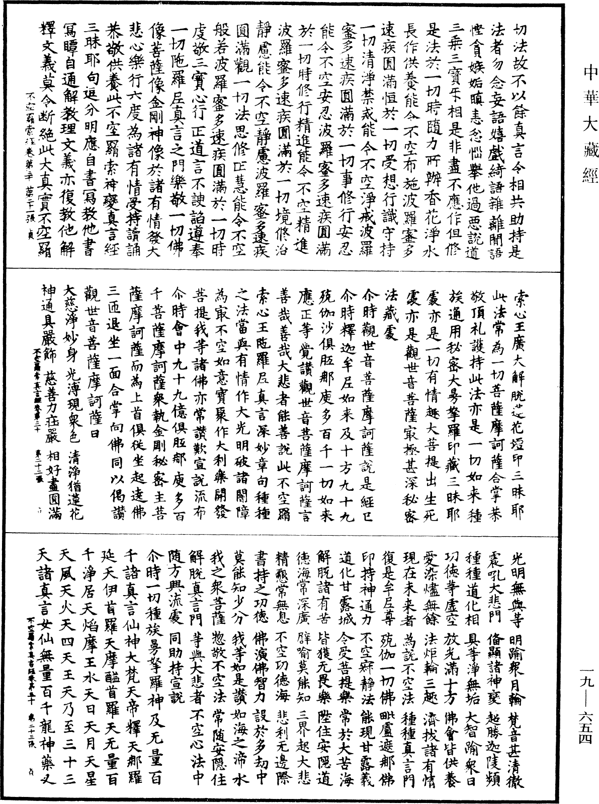 File:《中華大藏經》 第19冊 第654頁.png